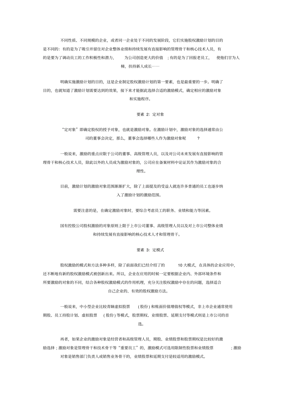 身股银股知识_第3页