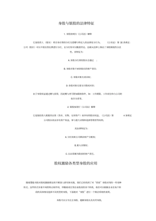身股银股知识