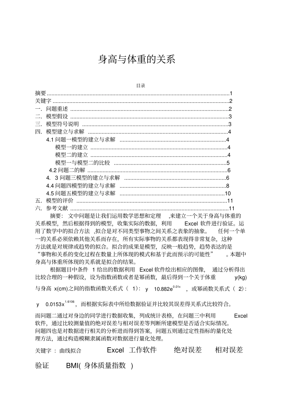 身高与体重建模_第2页