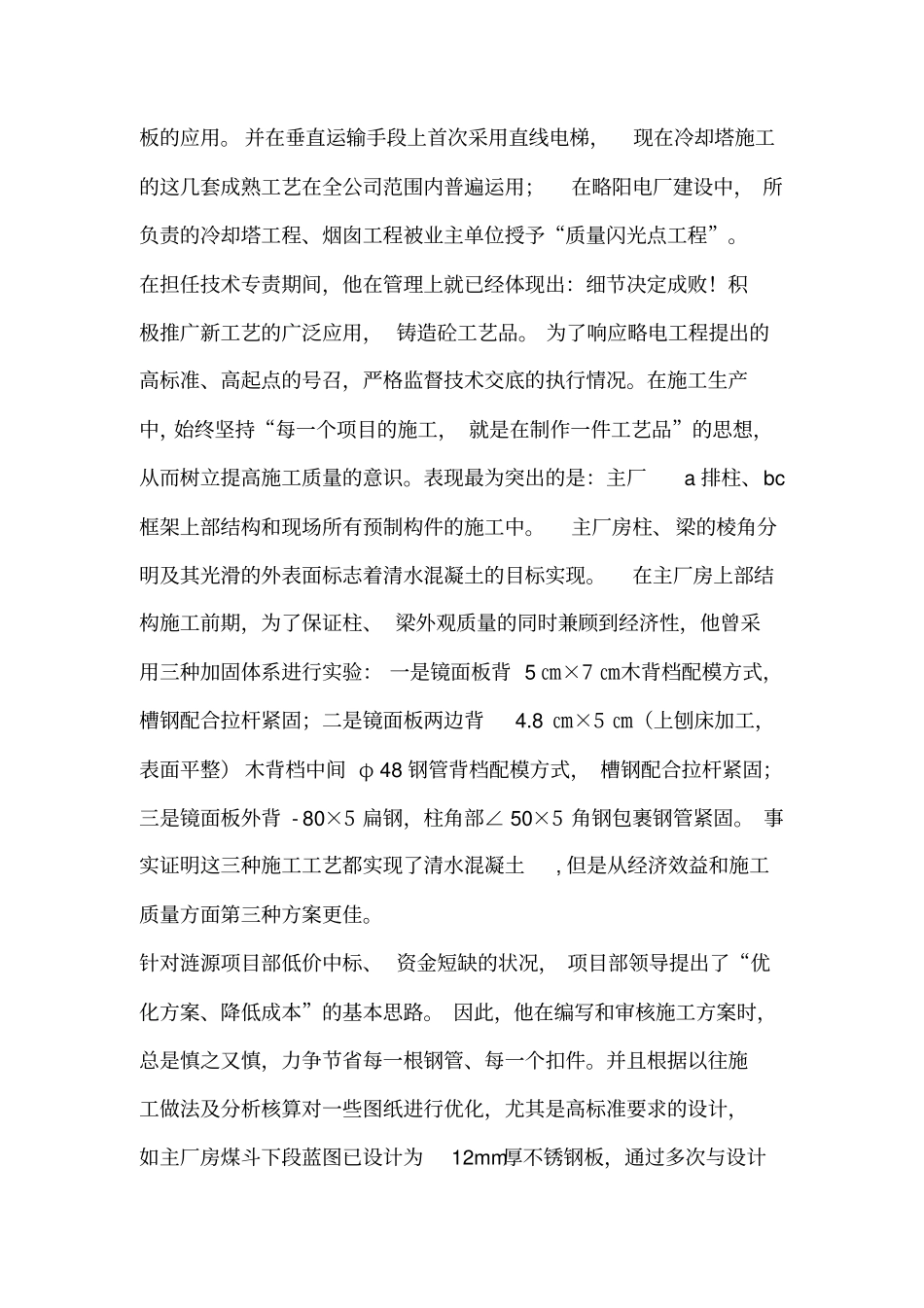 身边的榜样事迹材料_第2页