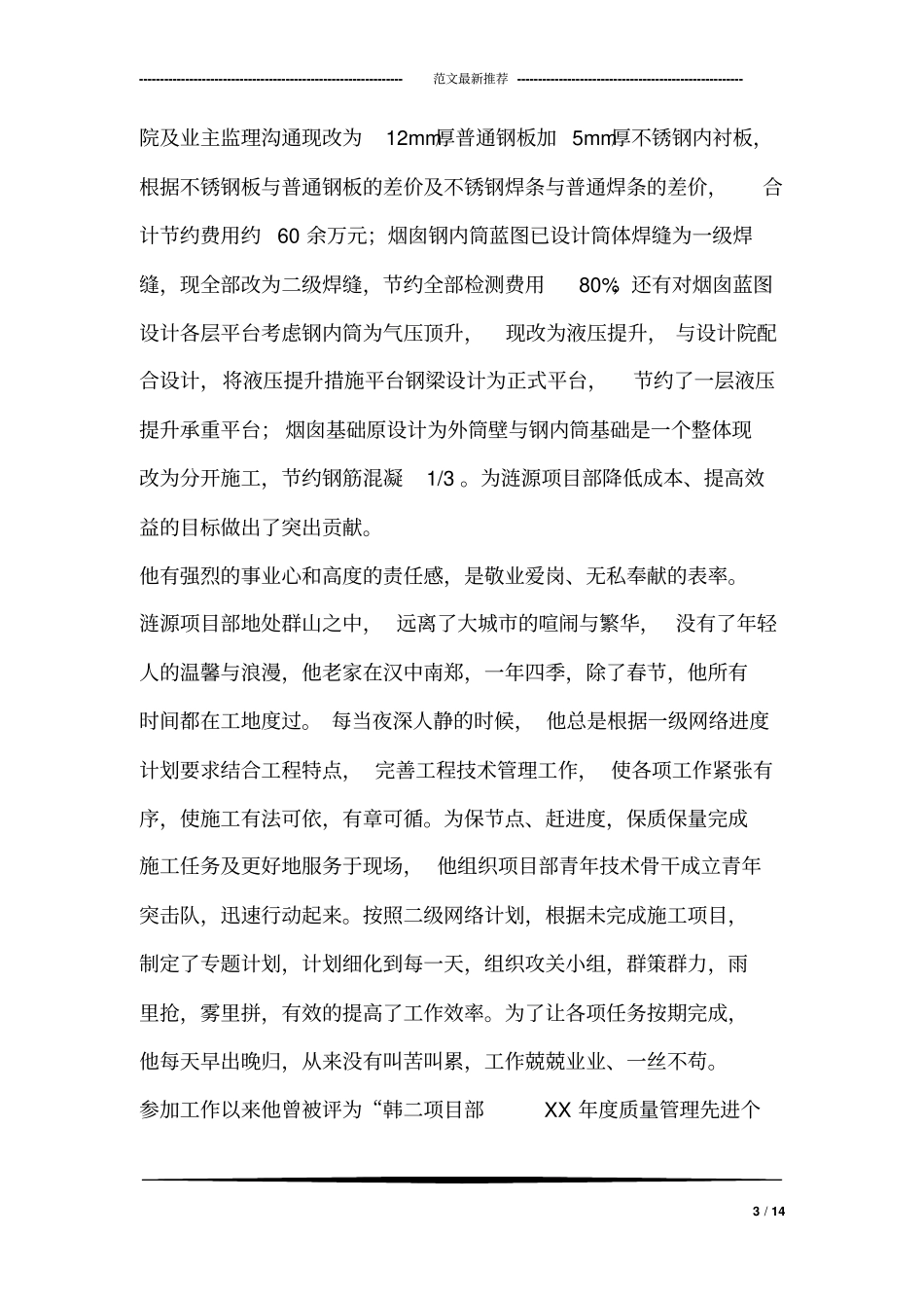 身边的榜样事迹材料_第3页