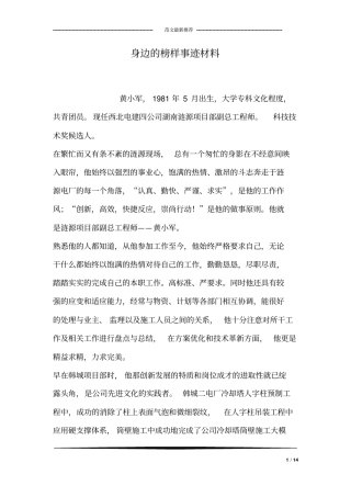 身边的榜样事迹材料