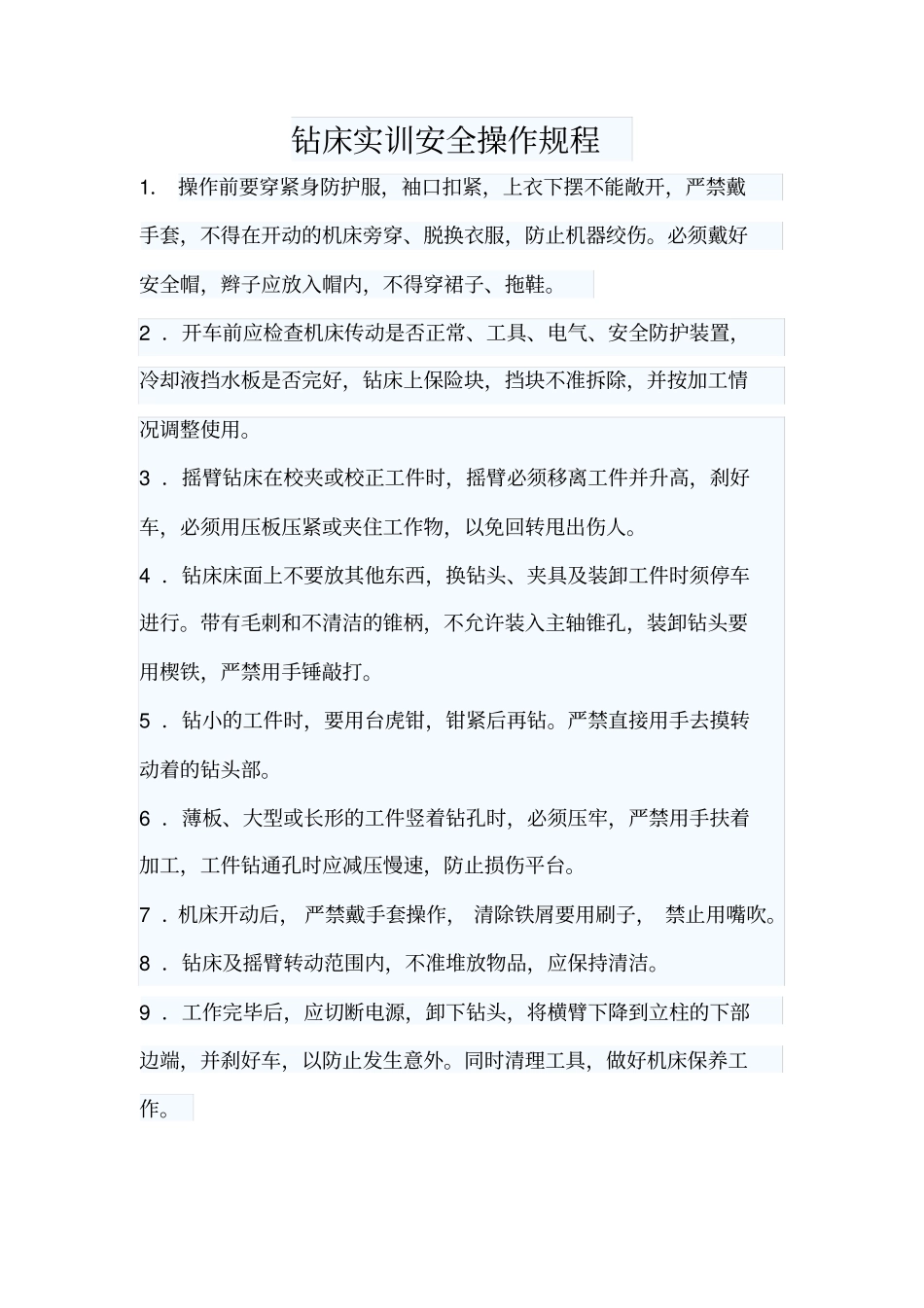 车、铣、钻、刨床安全操作规程_第1页