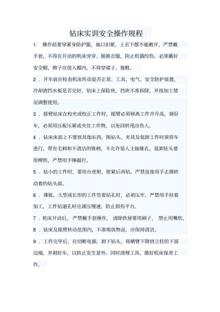 车、铣、钻、刨床安全操作规程