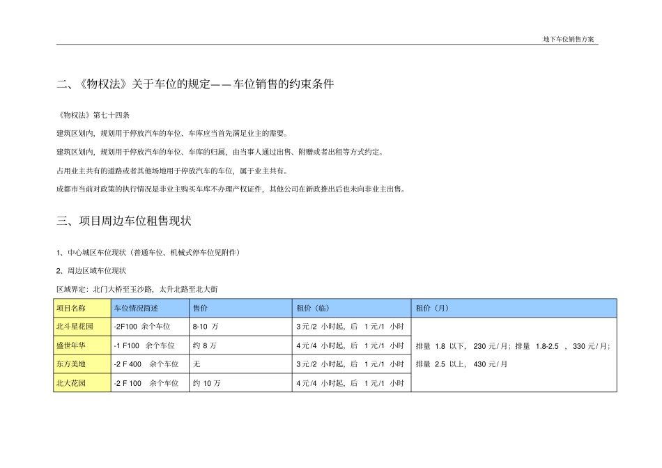 车位销售方案_第2页
