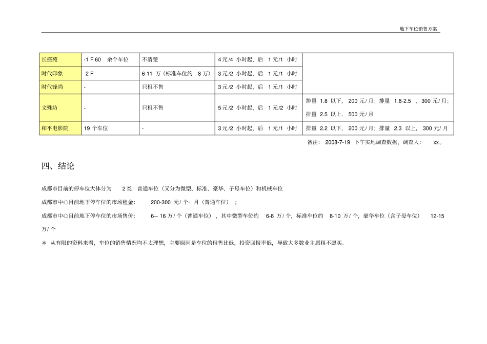 车位销售方案_第3页