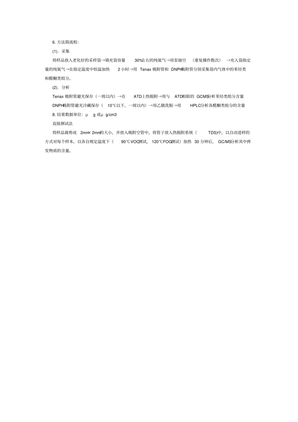 车内空气、汽车材料中的voc测试标准解析_第3页