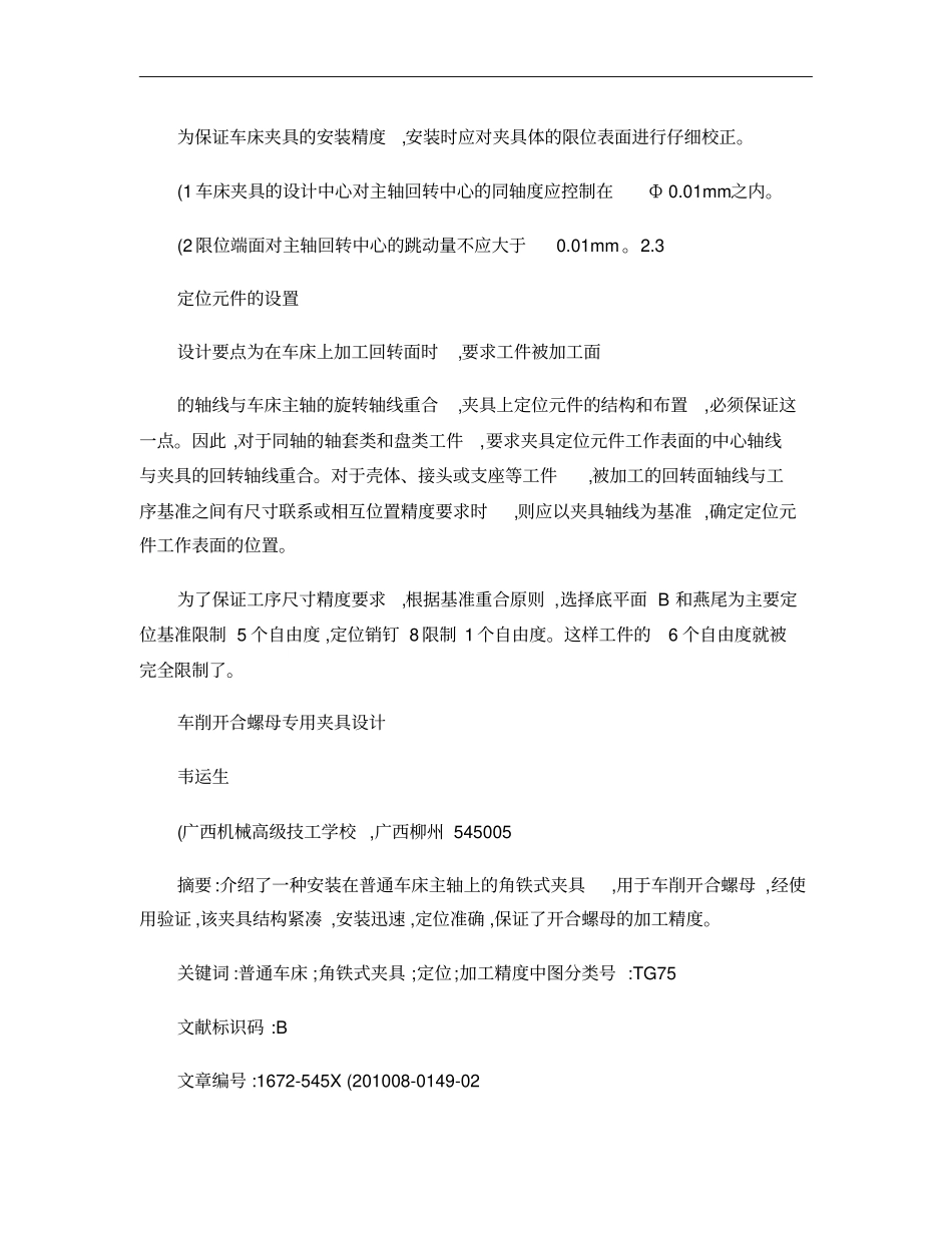 车削开合螺母专用夹具设计概要_第2页