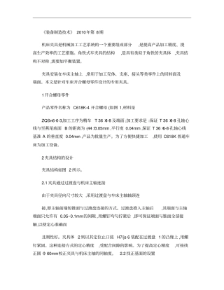 车削开合螺母专用夹具设计概要