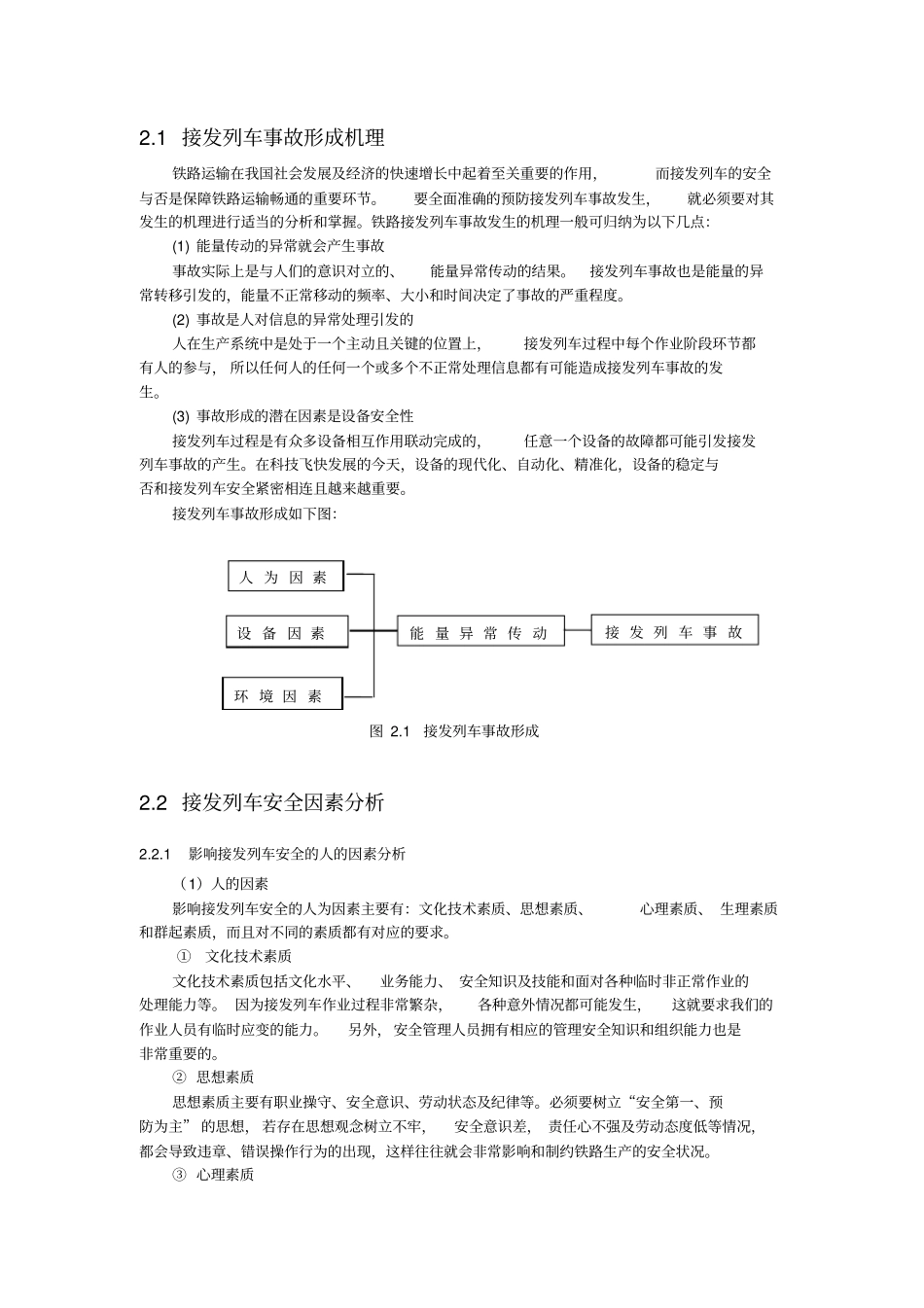 车务段接发列车安全防控研究_第3页