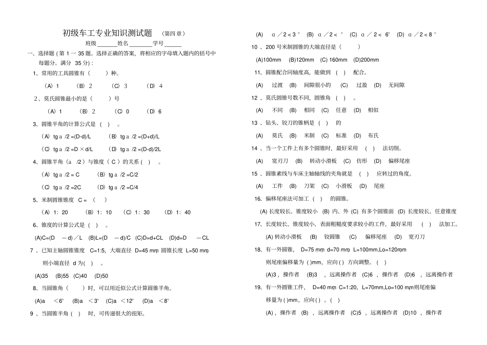 车圆锥和成形面测试题_第1页