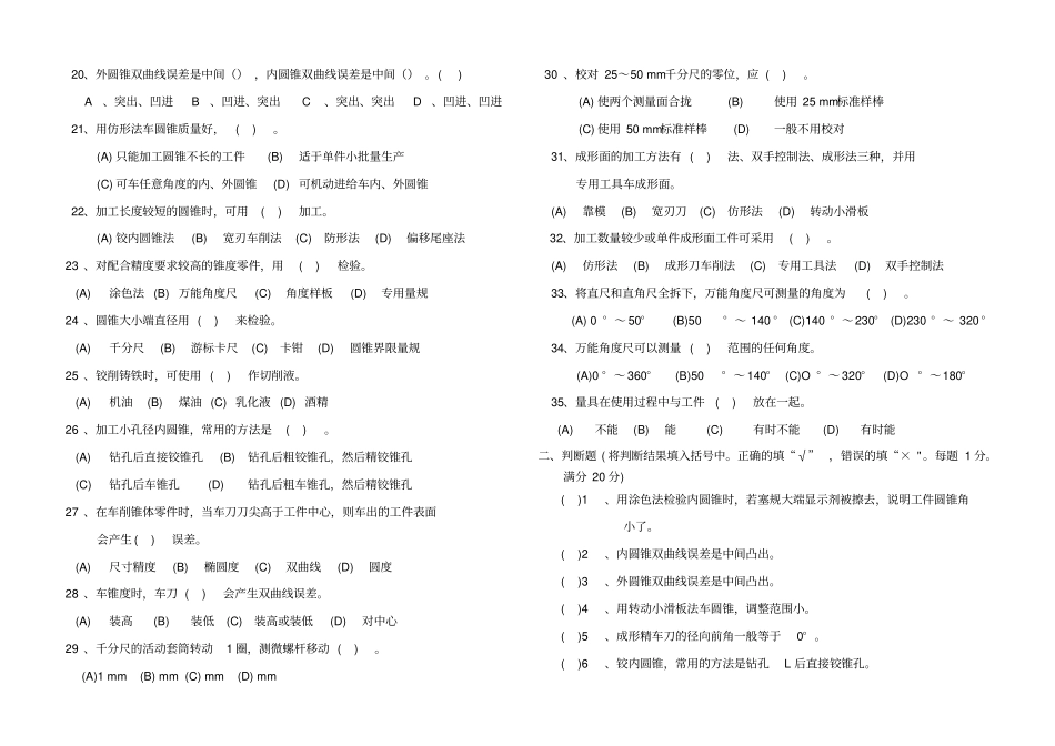 车圆锥和成形面测试题_第2页