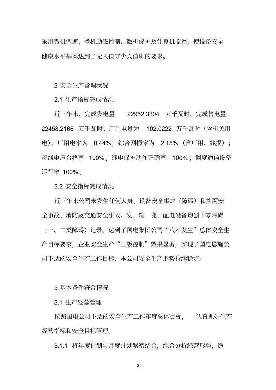 车坝一级、二级、三级电站安全生产标准化自评报告_第3页