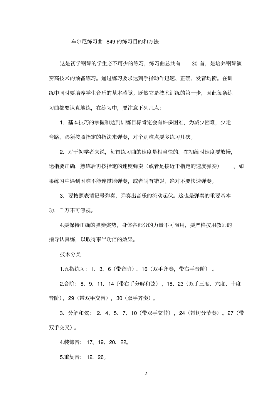 车尔尼练习曲849练习指导_第2页