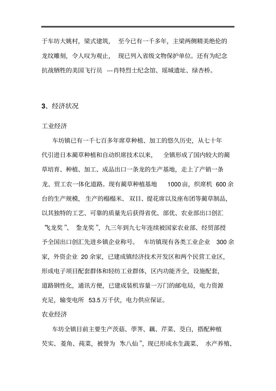 车坊镇地块营销策划报告4_第2页
