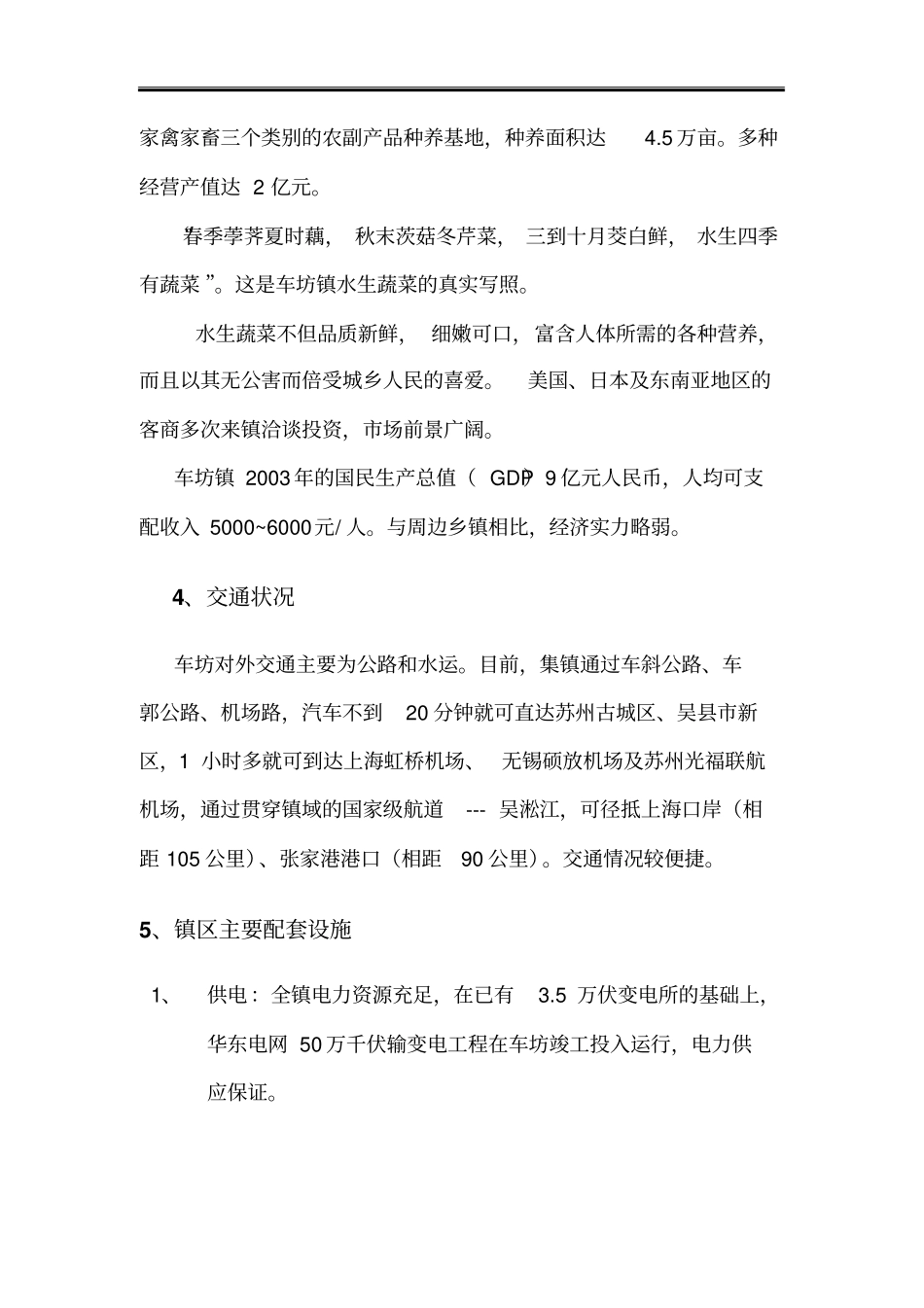 车坊镇地块营销策划报告4_第3页