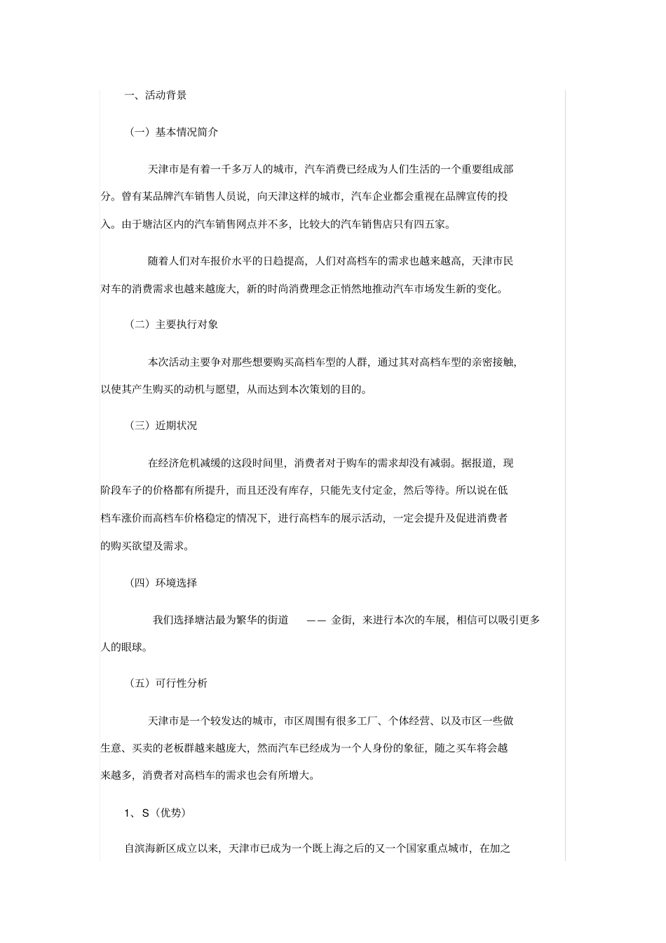 车展活动策划书_第1页