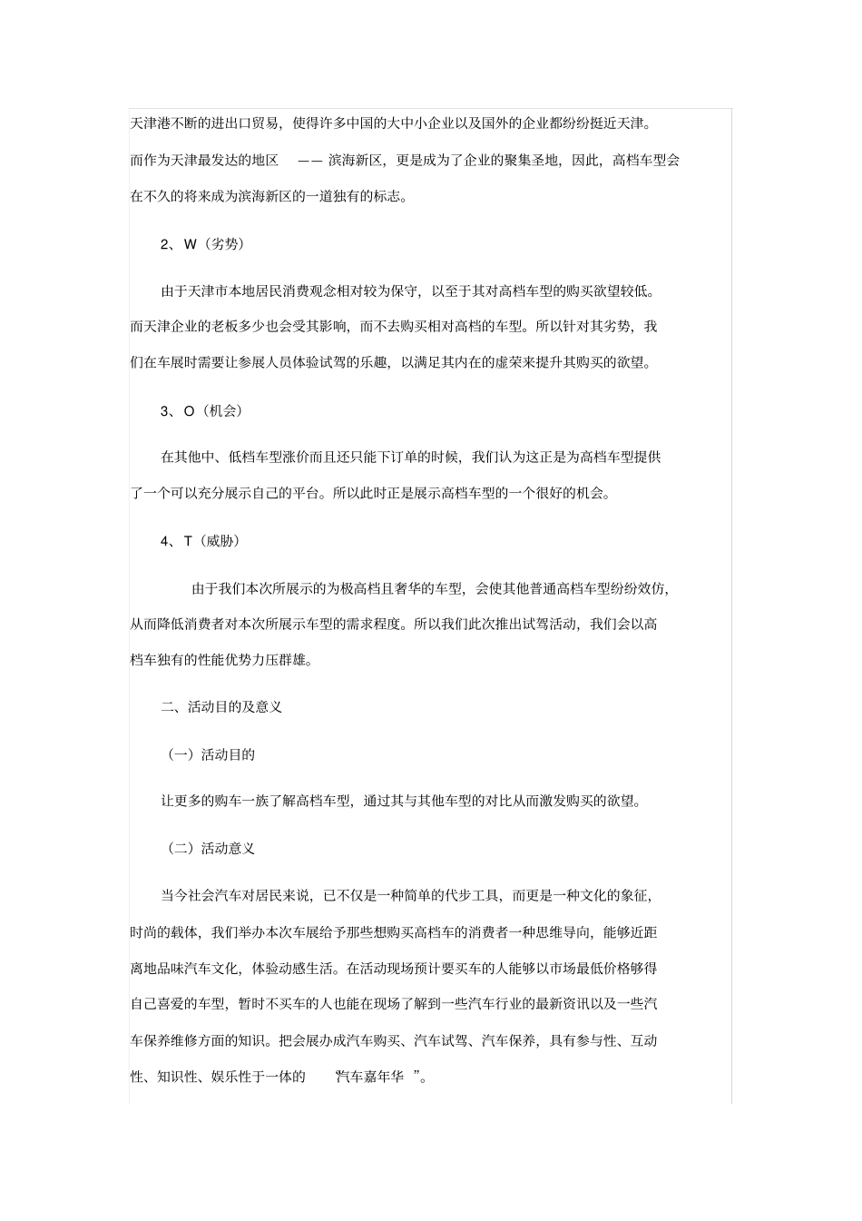 车展活动策划书_第2页