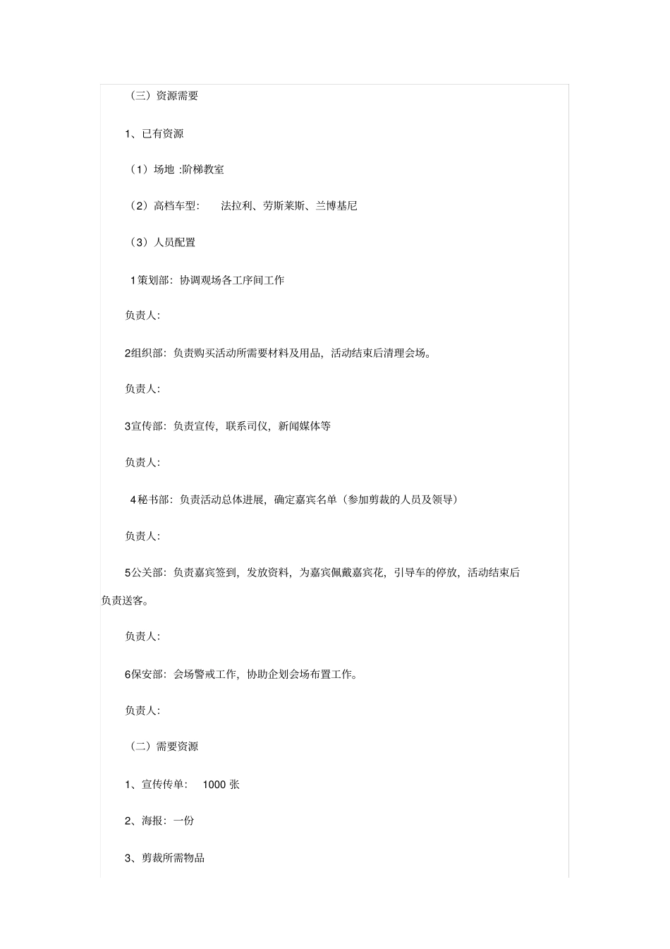 车展活动策划书_第3页