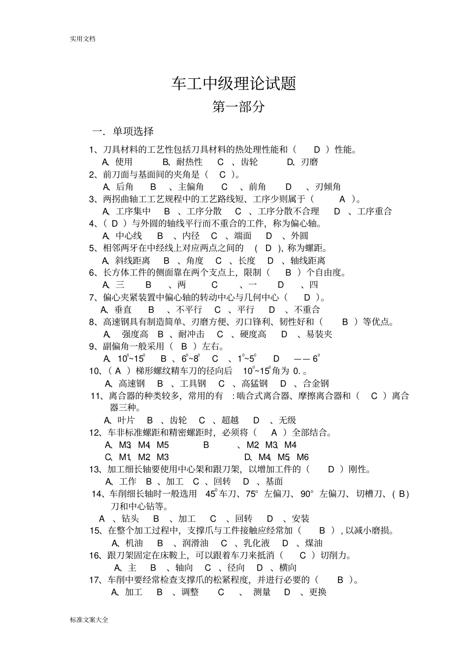 车工中级理论精彩试题_第1页