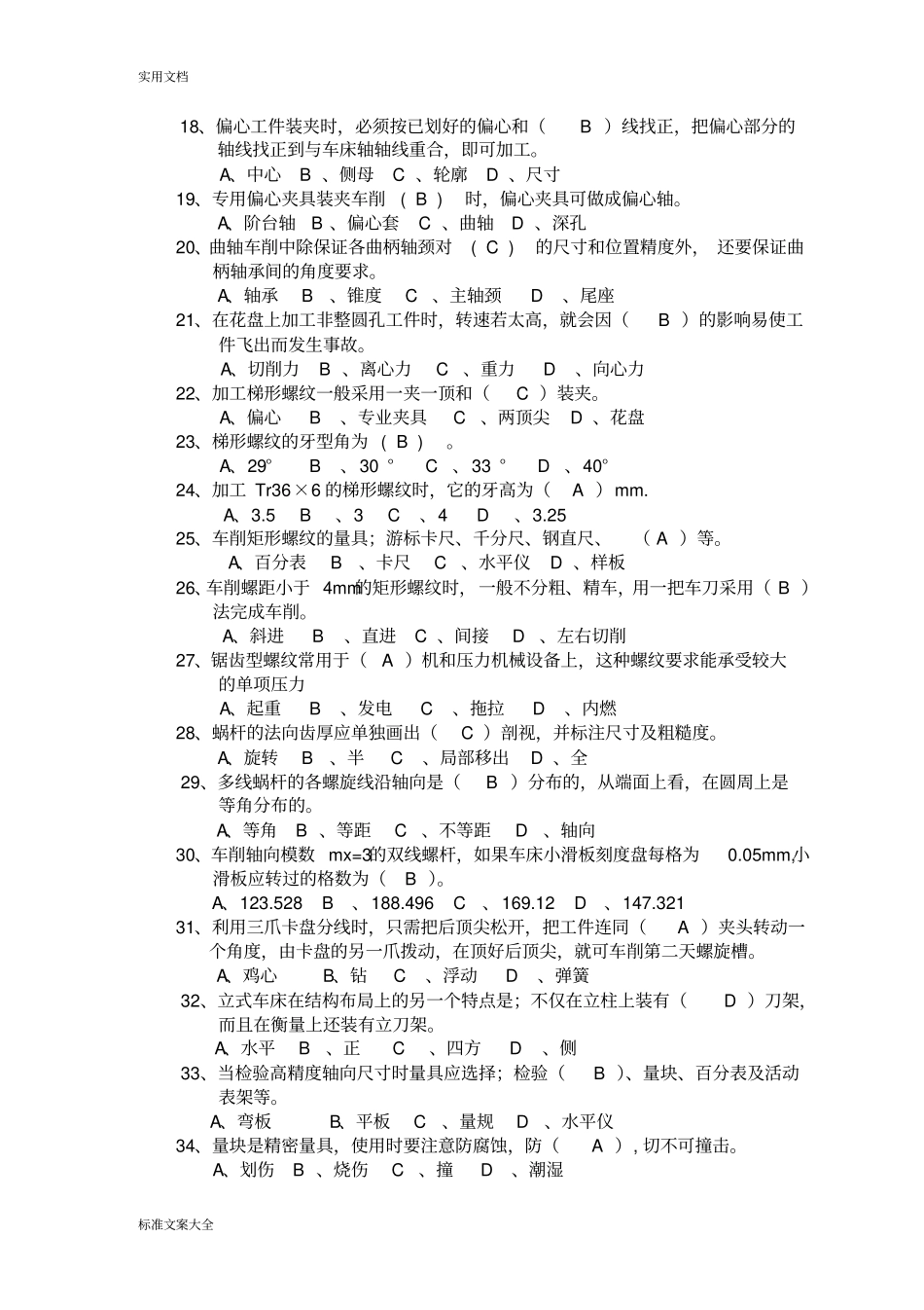 车工中级理论精彩试题_第2页