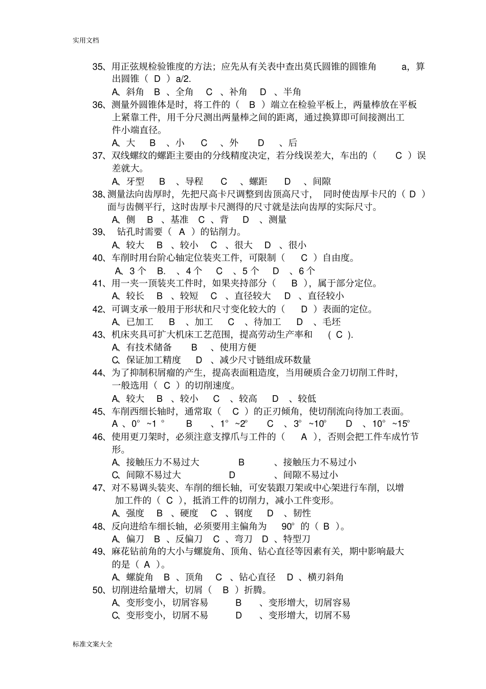 车工中级理论精彩试题_第3页
