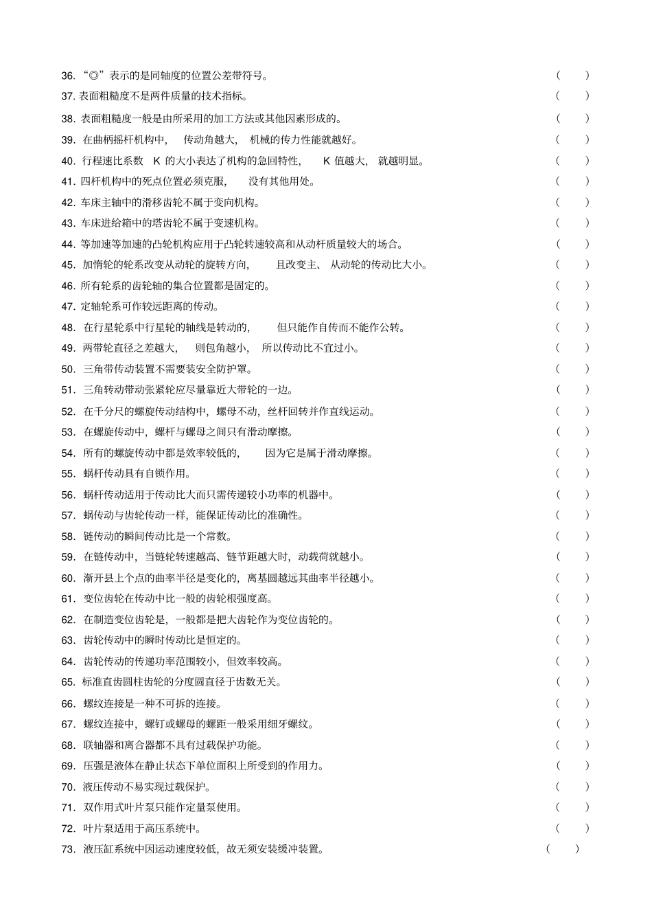 车工初级新题库_第2页
