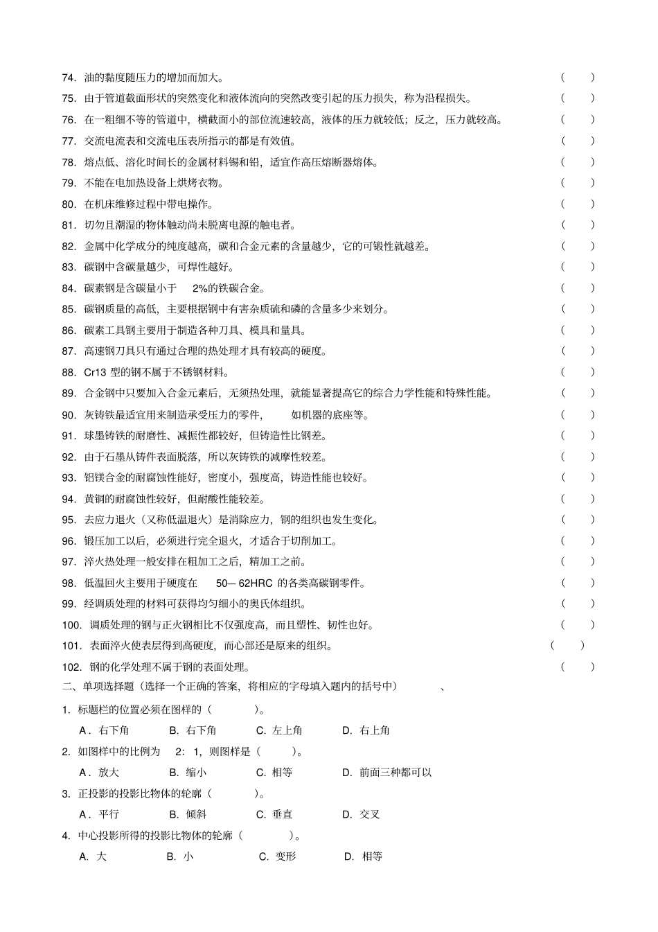 车工初级新题库_第3页