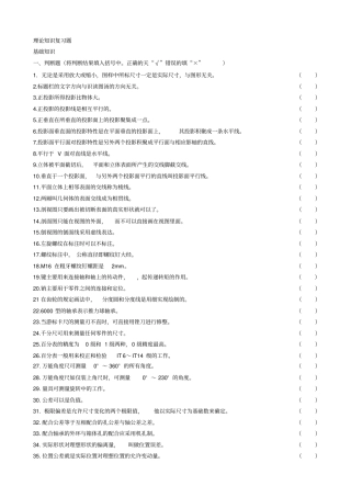 车工初级新题库