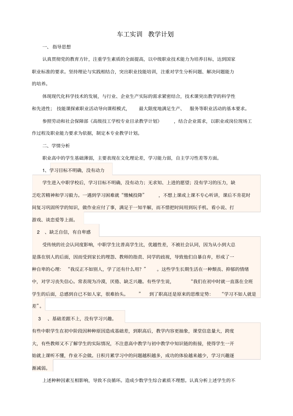 车工实训教学计划-----2012016学年第二学期-高朋辉详解_第2页