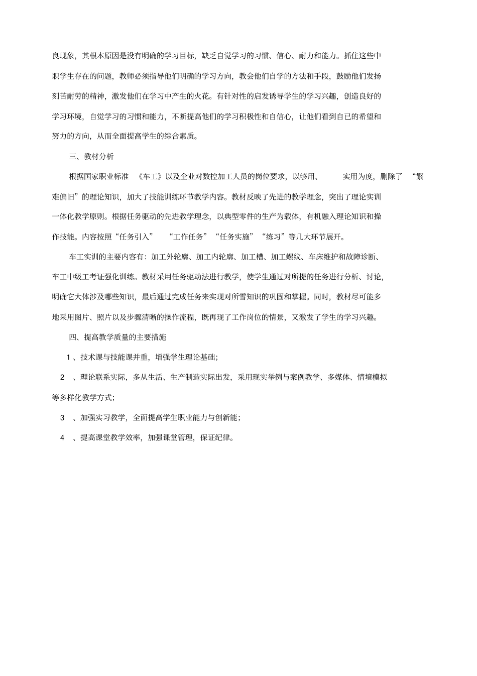 车工实训教学计划-----2012016学年第二学期-高朋辉详解_第3页