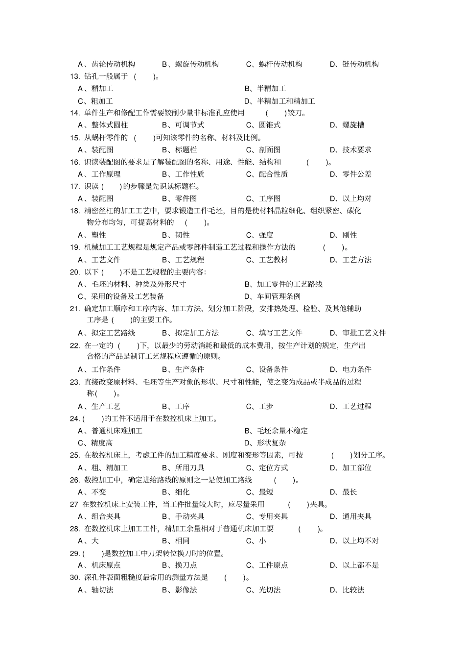 车工技师理论考核试题及答案_第2页