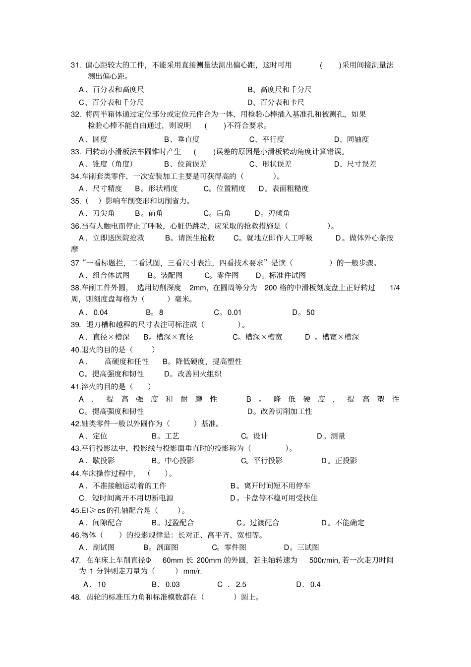 车工技师理论考核试题及答案_第3页