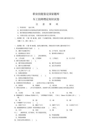 车工技师理论考核试题及答案