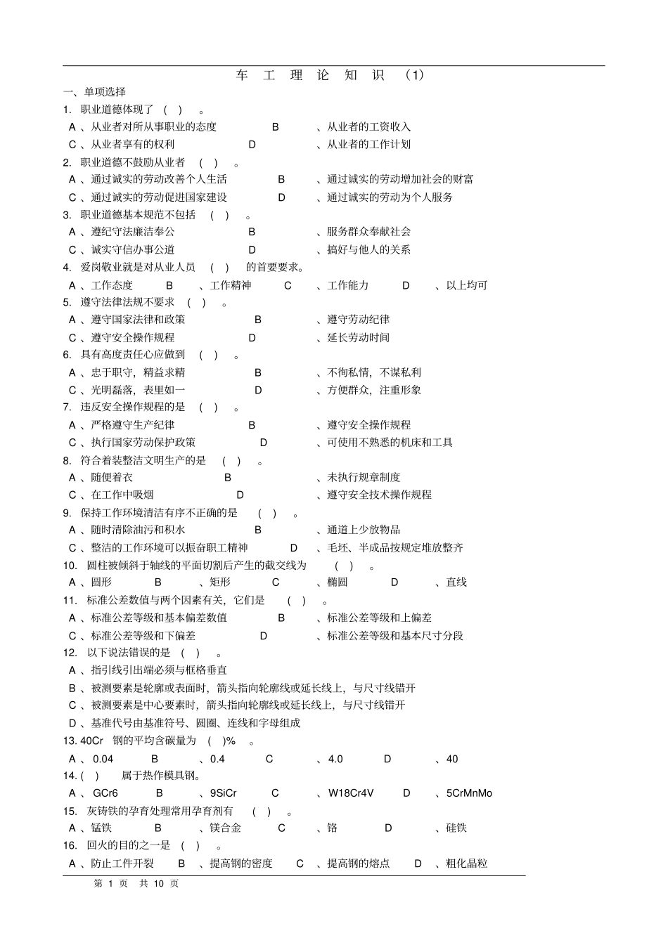 车工理论知识_第1页