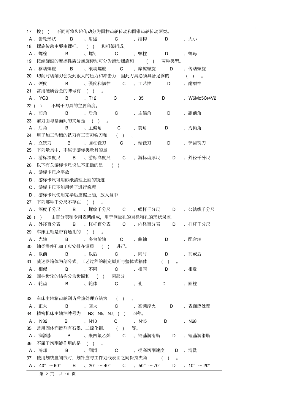车工理论知识_第2页