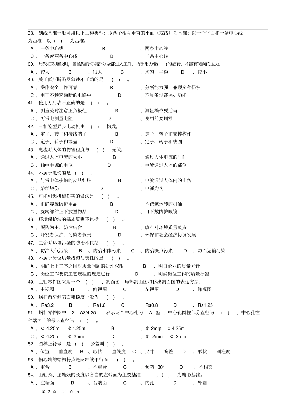 车工理论知识_第3页