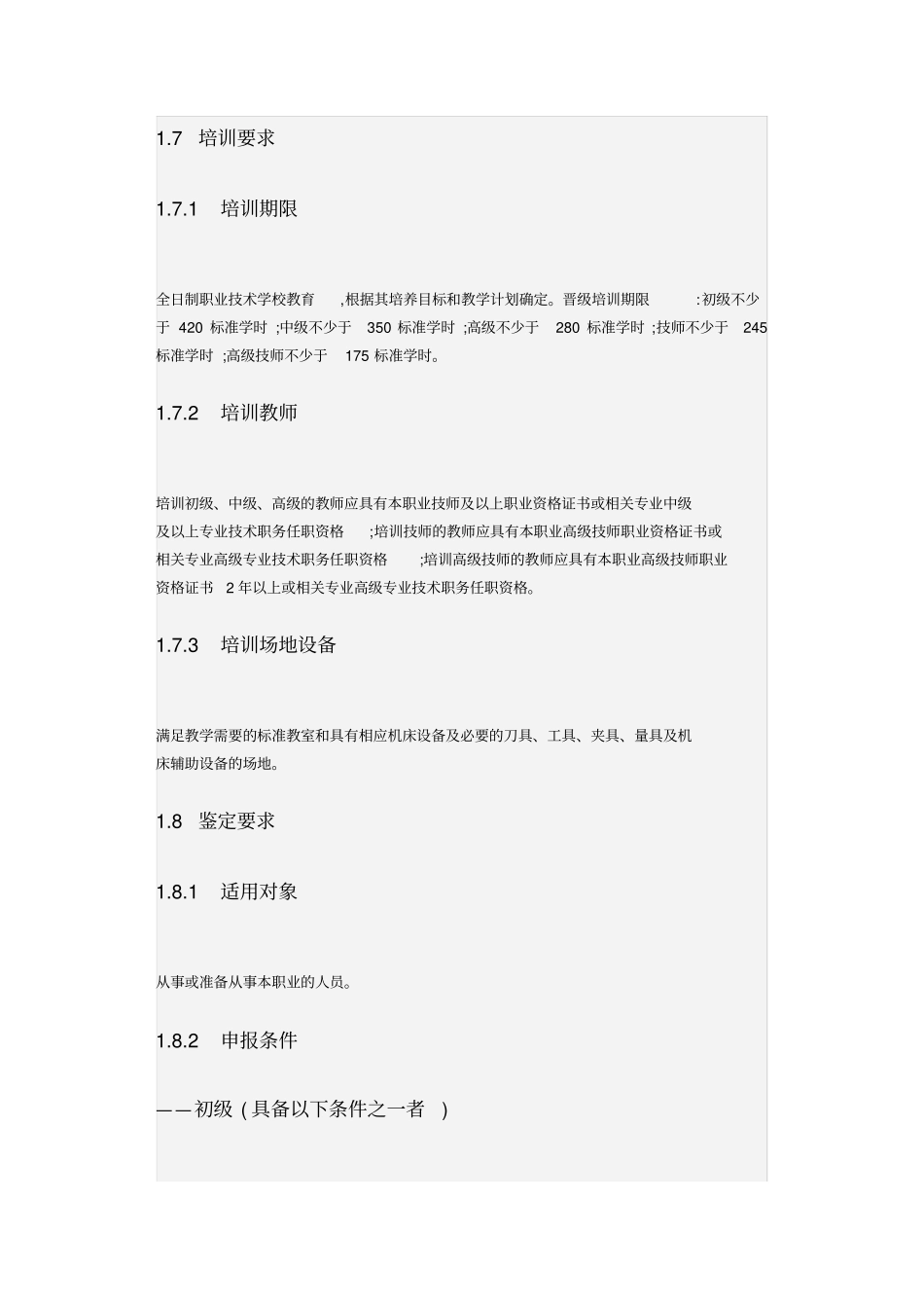 车工职业标准_第2页