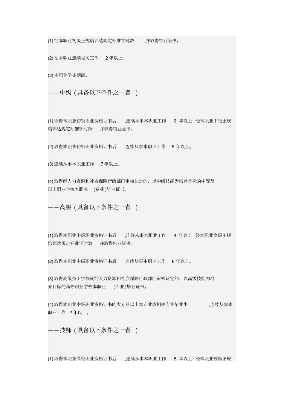 车工职业标准_第3页