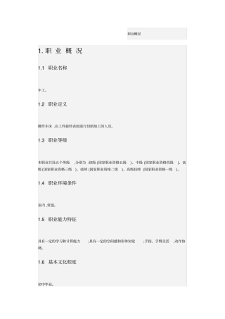 车工职业标准