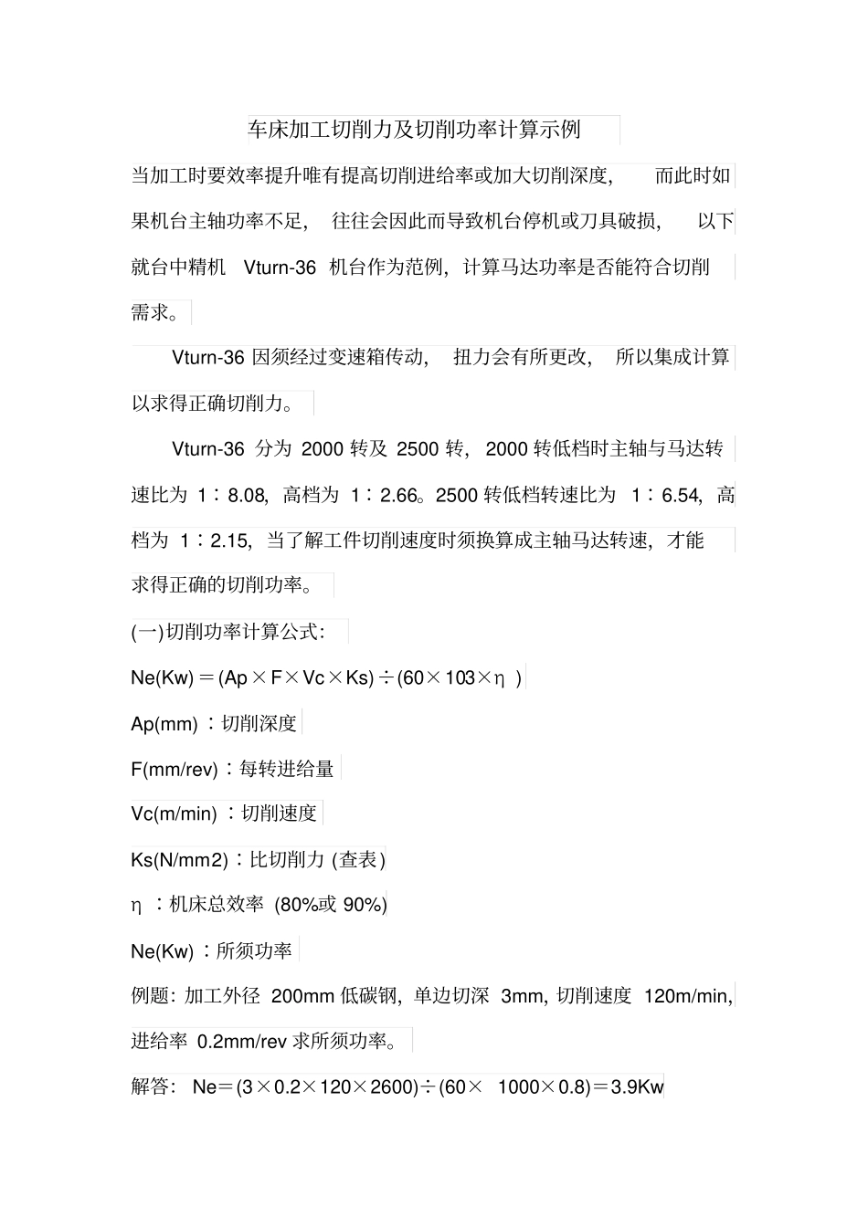 车床加工切削力及切削功率计算示例_第1页