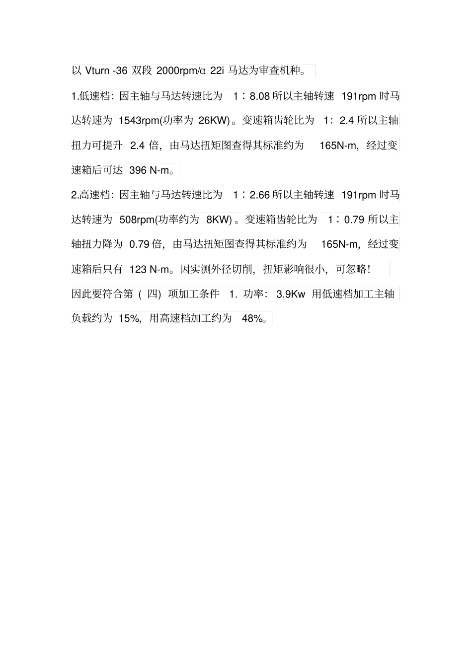 车床加工切削力及切削功率计算示例_第3页