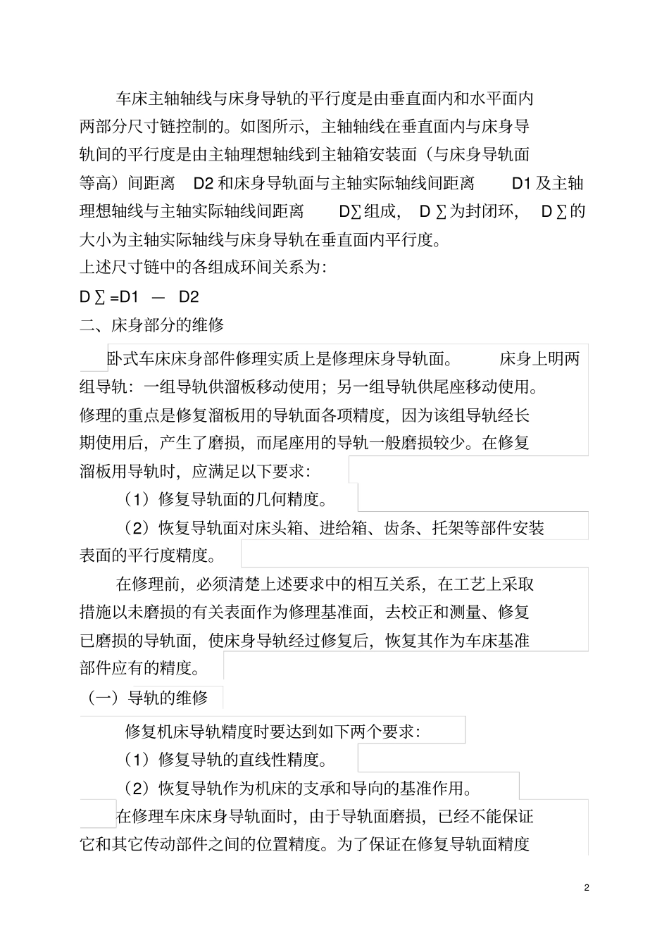 车床修理工艺_第2页