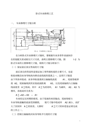 车床修理工艺