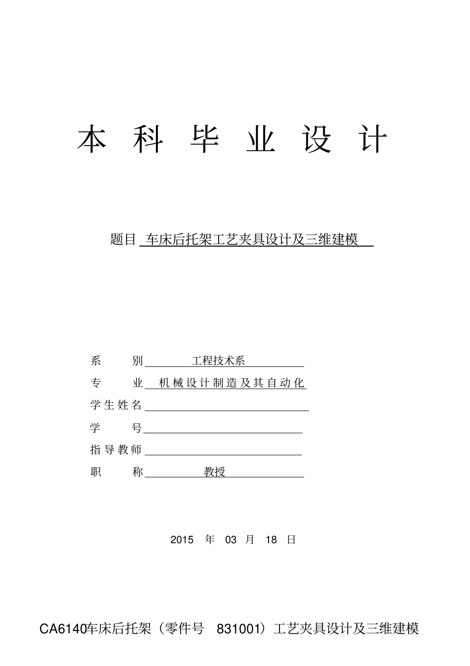 车床后托架工艺夹具设计及三维建模培训资料_第1页
