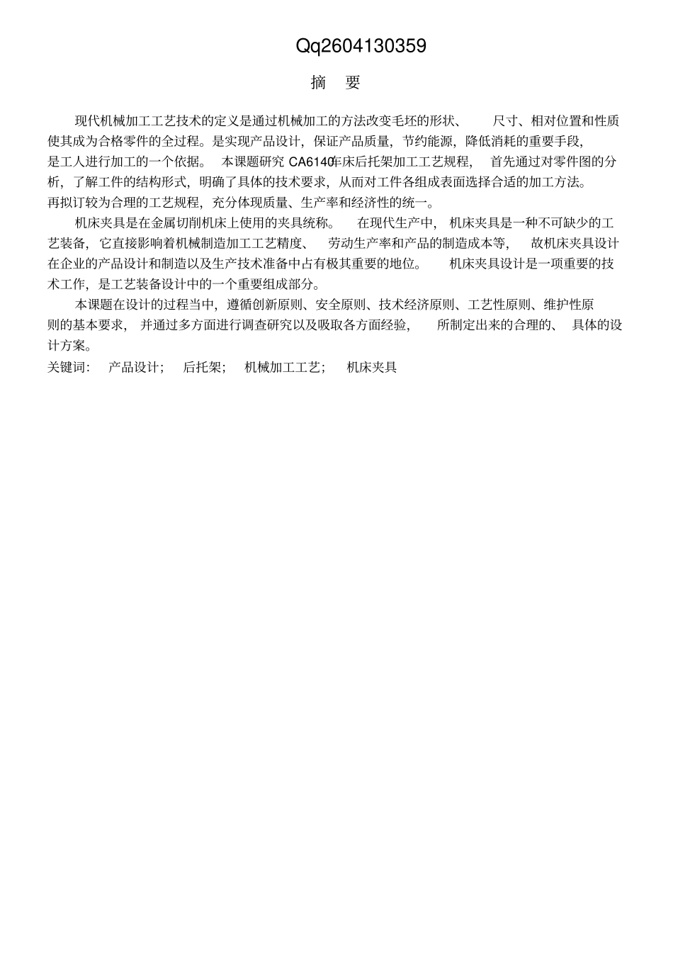 车床后托架工艺夹具设计及三维建模培训资料_第2页