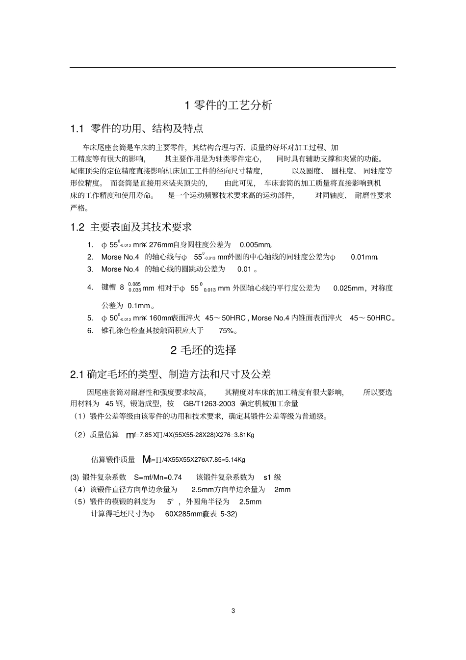 车床尾座套筒课程设计_第3页