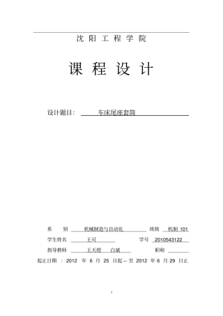 车床尾座套筒课程设计