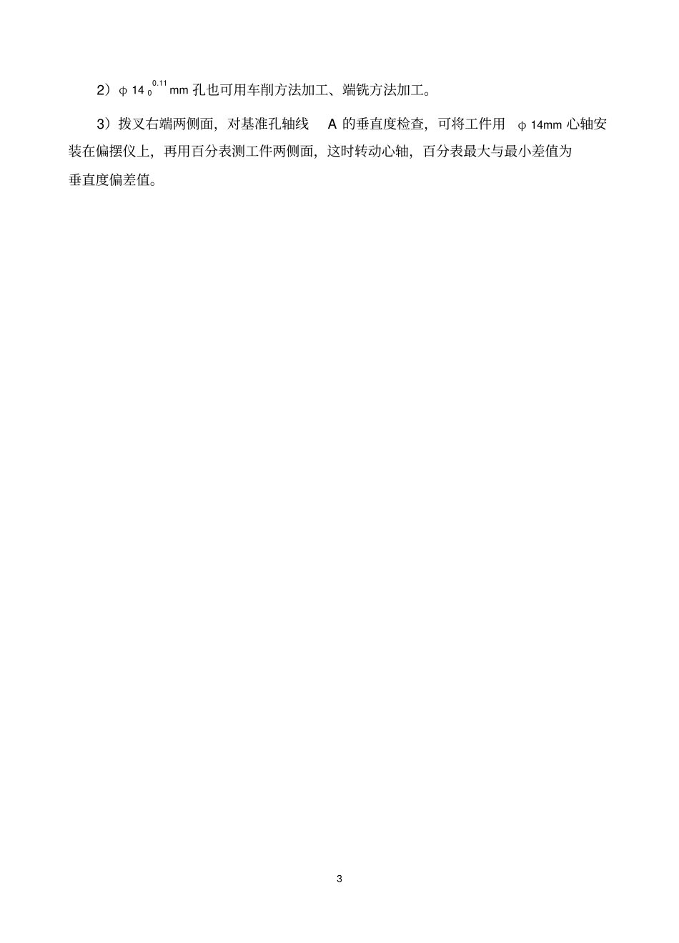 车床拨叉加工工艺_第3页
