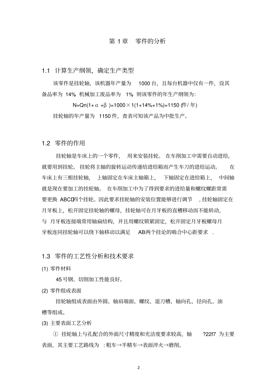 车床挂轮轴设计_第2页